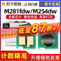 Applicable hp HP M281fdw counting chip CF500A color selenium drum 202A 203A m281fdn sunburn carbon powder box chip hp281 laser