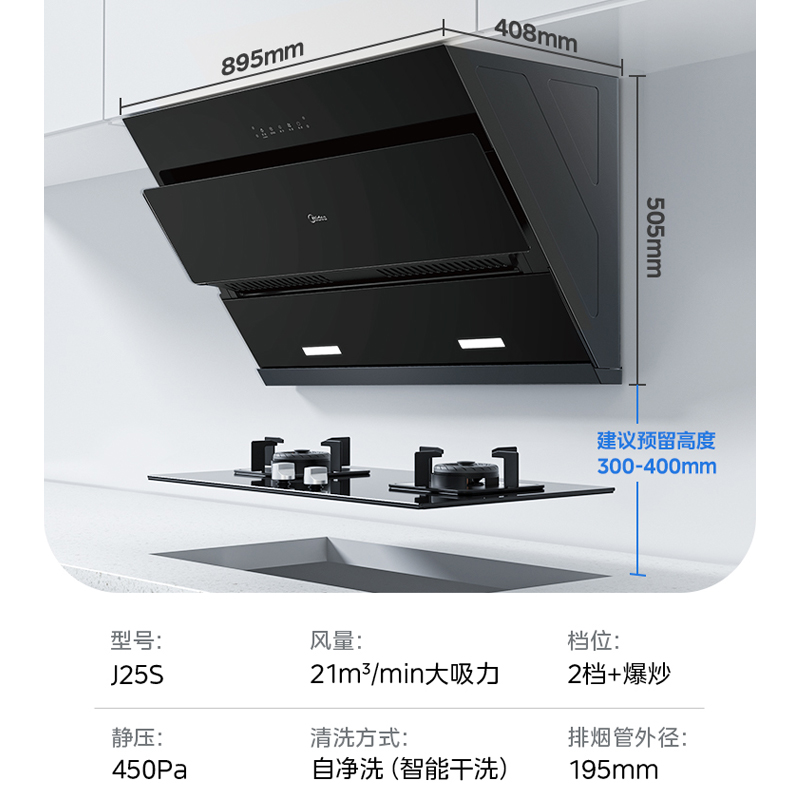 美的J25S侧吸式大吸力抽油烟机智能家用厨房自清洗官方旗舰店1913