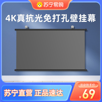 (Suning Recommended) Anti-light curtain cloth daytime straight to home wall Hook Free 84 84 Inch 100 Inch Projector High-definition Portable Screen Hook Wall Mount 4K Cloth Curtain Wall 1876