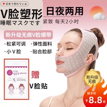 Bandage V Face Legislative Decree Double Lower Batella compact to face lifting Drooping Sleep Mask Face Sculptor 2702