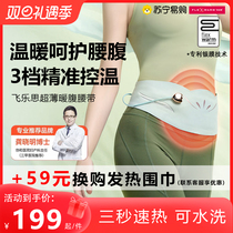 Flying Lethos Warm Palace Belt Great Aunt God Instrumental Pain Warmed Waist Warm Waist Heating Belly with Girlfriend 003 Ultrathin 836