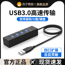 USB3 0 expansion dock desktop host laptop hub multifunction with power supply lengthened extension branch expansion HUB multi-interface vehicle U-disk keyboard mouse one drag four 1351