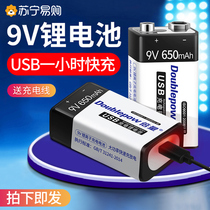 Suning 9v lithium battery USB rechargeable battery 650mA large capacity 6F22 Wanuse table 9 V laminated block 1956