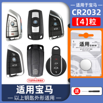 Applicable BMW car key battery 1 3 5 7 series 530mini electronic 320li button remote X6 X6 X3 X1 X5 X5-series 325-series CR203