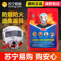 Smoke-proof mask Home Hotel Guest House Guest House Fire Protection Breathing Apparatus Fire Escape Mask 2448