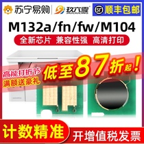 Applicable HP m132 powder box chip m132a hp18a selenium drum printer m132fn fp fw snw carbon powder m104a w cf219a