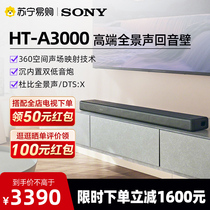 Sony Sony HT-A3000 high-end bar sound back to sound wall Wireless official flagship store official website 1727