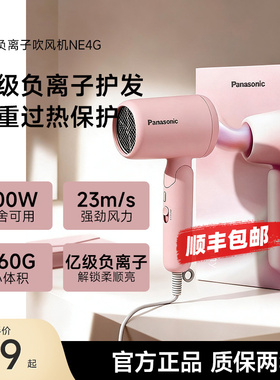 松下吹风机NE4G负离子800w小型电吹风宿舍家用mini便携式送礼219