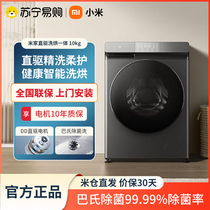 Xiaomi 10kg direct-drive roller washing machine XHQG100MJ202 fully automatic washing and drying all-in-one dryer 2494