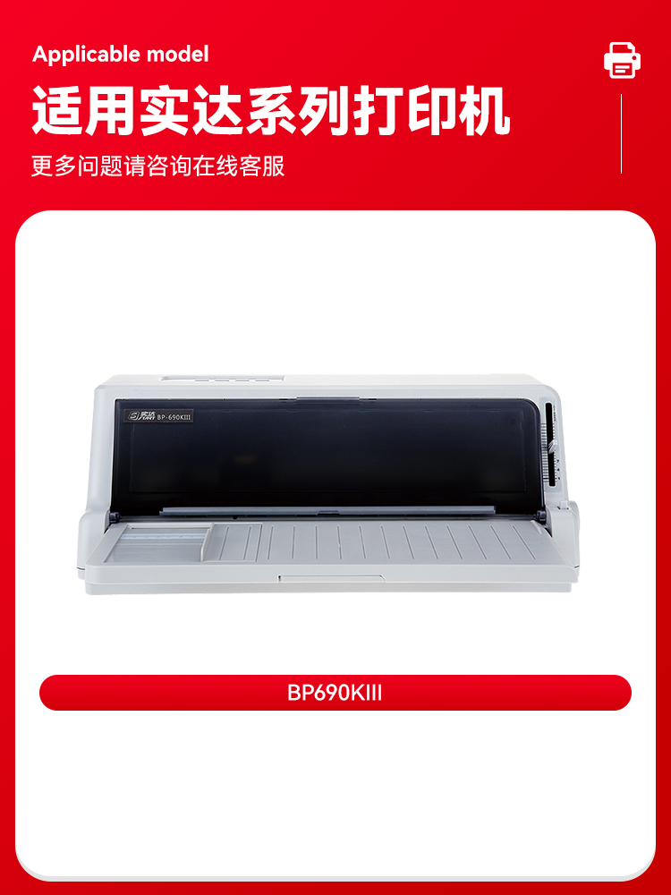 适用实达BP690KIII色带架BP690KPLUS BP880K针式打印机色带BP690K - 图0