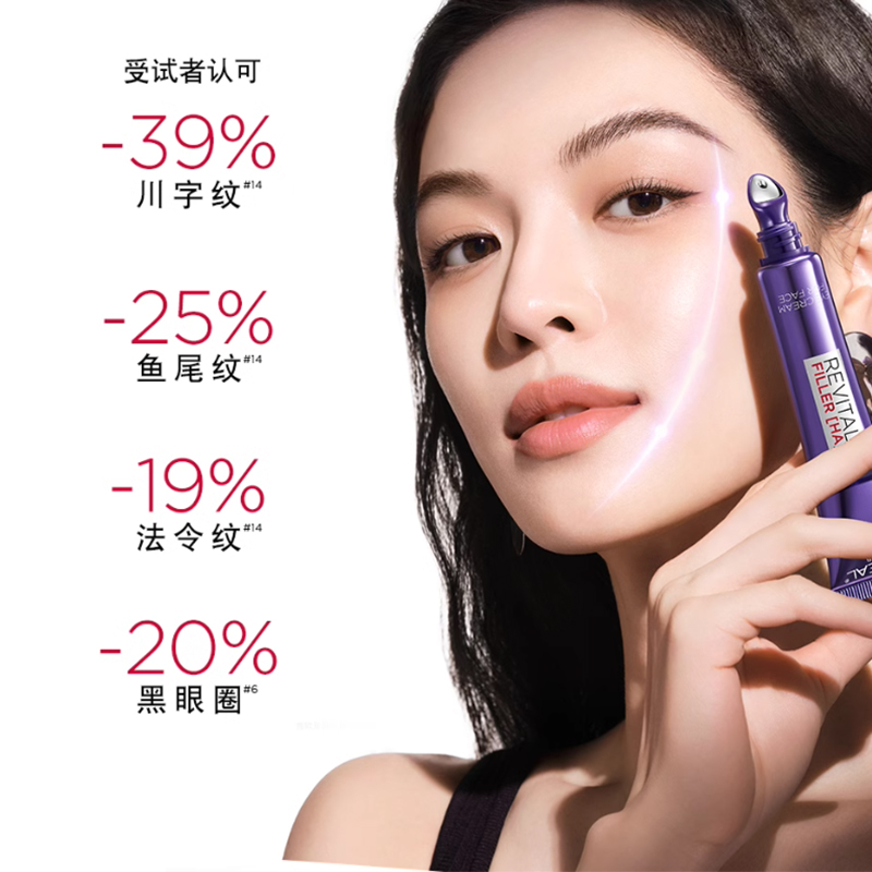 欧莱雅三代全新升级紫熨斗全脸眼霜保湿抗皱提拉紧致淡化细纹2370