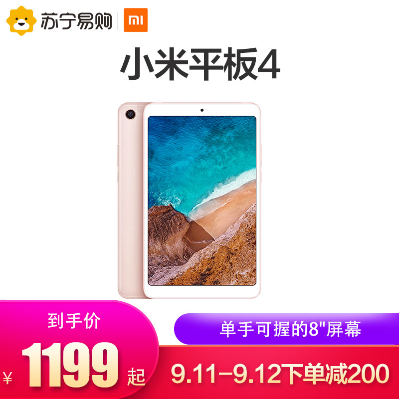 版苏宁旗舰店 WIFI lte 4G 识别全高清 AI 英寸 8 安卓智能平板电脑超薄迷你大屏 4 小米平板 200 号下单减 12 11 版苏宁旗舰店 WIFI lte 4G 识别全高清 AI 英寸 8 安卓智能平板电脑超薄迷你大屏 4 小米平板 200 号下单减 12 11