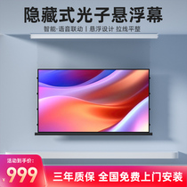 Projection curtain cloth Home Finiel anti-light electric lifting projection cloth curtain cloth 100 inch ultra high-definition living room projector curtain cloth automatic lifting 4K optical extreme rice photon projection screen 1876