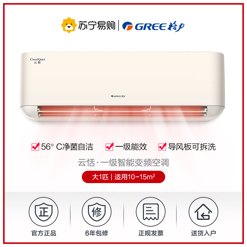 匹空调挂机智能变频一级壁挂式云恬 1 大 26GW KFR 格力 Gree 新能效 匹空调挂机智能变频一级壁挂式云恬 1 大 26GW KFR 格力 Gree 新能效