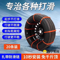 Автомобиль Winter Non-slip Chain Electric Car Cross-can Cross San SUV SUV UNIVERSAL TIRE SNOW