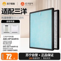 Nail Air 1217 Adapted to Sanyo air purifier filter core ABC-FKH15B filter ABC-AR15