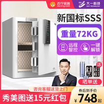 (Star Pronouns) Big One Safe Home Small 3S Security Certified Smart Burglary Nipping Wan Original 3C Certified Safe Deposit Box Password Fingerprint Safe Entrance Wall Into Wardrobe 2039