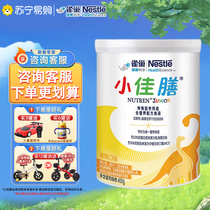 Official Nestlé Little Canon 400g Special medical use Whole Nutritional Formula Foods with Vitamin C 1267