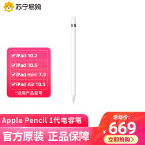 Apple Apple Pencil 1 generation for iPad stylus Bluetooth connected touch capacitive pen (2059)