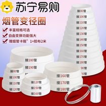 Smoke exhaust pipe exhaust pipe changing diameter ring exhaust pipe size conversion joint flue pipe stop inverse valve diameter reducer 824