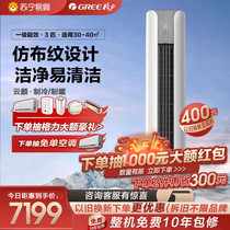 (Gree 53) Greeg power KFR-72LW3 pike new energy efficiency frequency conversion first-class vertical living room air conditioning cloud face