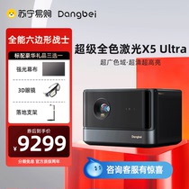 (super new brand full color laser) when bay X5 Ultra 4K projector Home Laser TV HD Intelligent projector Low blue light Eye Living Room Bedroom Home Cinema 2990