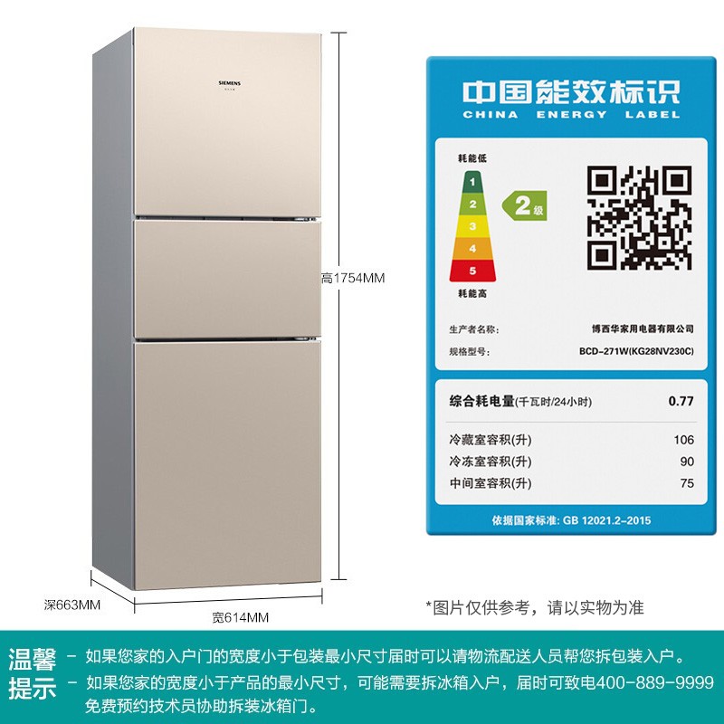 西门子271L三开门电冰箱家用风冷无霜保鲜小冰箱230C【自营56】 - 图2