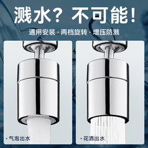 Kitchen Taps Splash-proof Divine Instrumental Extension Universal Universal Adapter Filter Booster Bubbler Water Nozzle 1305