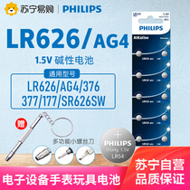 170 Philips button battery LR626 sr626sw AG4 377A AG4 watch battery dw quartz watch electronic 376 universal number 177 Casio dw button