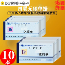 Shanghai Lixin No Carbon Four couplets Delivery Bill Out of Library Single Inbound Single Charge Sheet Collection Single Financial Accounting Bookkeeping Bill No Carbon Rewritten 4 United Documents Reimbursements Single Warrant Paper 48K Four LionPay 3114