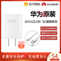 Huawei original charger line charging suit Max22 5W SE with 3A data line charging head super fast charging plug super phone charger fast charging CP404 white (3132