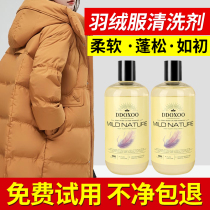 Down Clothing Cleaning Agent Genuine Silk Wool Cashmere special anti-shrink laundry detergent 1084 Large coat detergent 1084