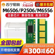 Apply the running chart m6506 Selenium Drum Chip PD206 PD206 P2506w m6556nw m6506nw m6506nw Powder Box m6606 Pantum Print Photocopy