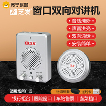 Suning Easy To Buy Two-way Megaphone Cooked Food Stall Intercom Bank Hospital Station Scenic Counter 2129