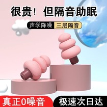 Professional Noise-Proof Earplugs Soundproofing Sleep Sleep Dedicated To Snoring Super Sponge Noise Reduction Learning 763j