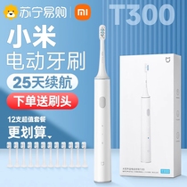 Xiaomi Electric toothbrush T300 Mijia fully automatic rechargeable sound wave adult couples toothbrush send brush head 1212