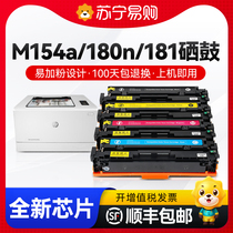 Applicable HP m154a selenium drum M154nw cf510a cf510a 180n 181FW 181FW 154A Printer cartridge Colour powder box Colo