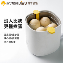 Suning Extreme Things X Explore Home Boiled Egg Theorizer Spa Egg Boiled Egg-Egg Steamer Egg Boiler Dormitory Home Automatic Power Cuts