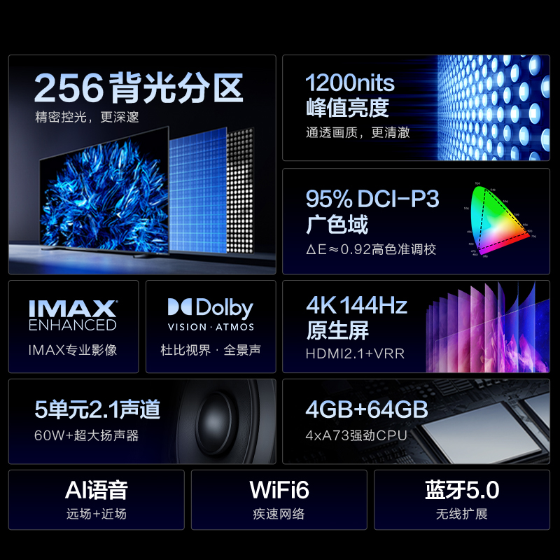 【21】Vidda X85 Pro 海信85英寸256分区144Hz高刷智能液晶电视机