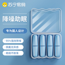 (Suning Recommended) Earplugs Anti-Noise Super Soundproofing Sleeping Special Dormitory Sleep Learning Gods Quiet 812