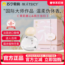 Shelter Creek Perfume Jasmine Cardigan Palan Angelica Persistent Perfumed Light Aroma Advanced Without Bangs Lady 2293