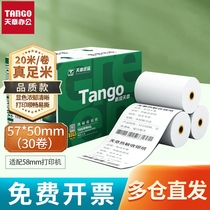 Thermo-sensitive cashier paper 57 * 30 57 * 40 57 57 * 50 80 * 50 80 * 60 Supermarket beauty group hungry print paper collection silver paper whole box of small ticket paper New Green Day Chapter 1