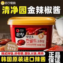 South Korea Imports a clean garden gold chili sauce stone pan mixed with rice sauce fried rice cake Spicy Sauce Han Style Hot Pot Sweet Hot Sauce 1961