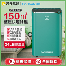 Dehumidifier Domestic whole house purifying and mildew-proof drying 100 Ointelligently pumped wet high power 24L Villa Basement 482