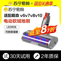 Adapted dyson Dyson vacuum cleaner soft suede roller suction head to brush off V6V7V8V10V11v15 accessories 1397