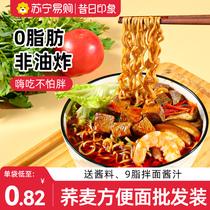 Buckwheat noodles No sugar Essence 0 Fat Convenience Whole Box Wholesale Shallot Oil Mix Noodles Minus Fat Substitute Meals Master Speed Food 2997