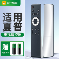 The neighbor is suitable for Sharp TV remote control all-purpose All liquid crystal 4K Intelligent rc 1 b200 network gb257wj Bluetooth voice-controlled voice TV 696