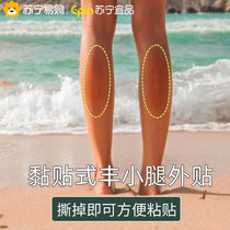 Suning Ipstick Straight leg with silicone Divine Instrumental Self Adhesive Leg Patch Spacer Correction Leg Type O-type Untractable Dressing Bend 1563