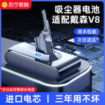 Adapted Dyson vacuum cleaner battery replacement V8 Private imported electric core sv10 Battery accessories 754