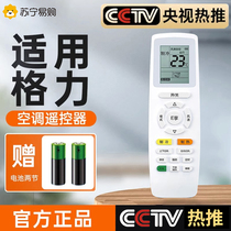 (Official) (No need to be set) Applicable Gli Air Conditioning Remote Control Universal all cabinet machines ybof2 calm king yad0f decode central hanging machine rocking controller special D2025